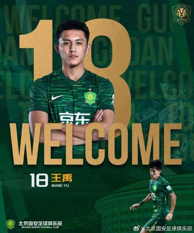 WELLBET官方网站-中超|国安引进中场内援王禹,去年在亚泰也是轮换球员